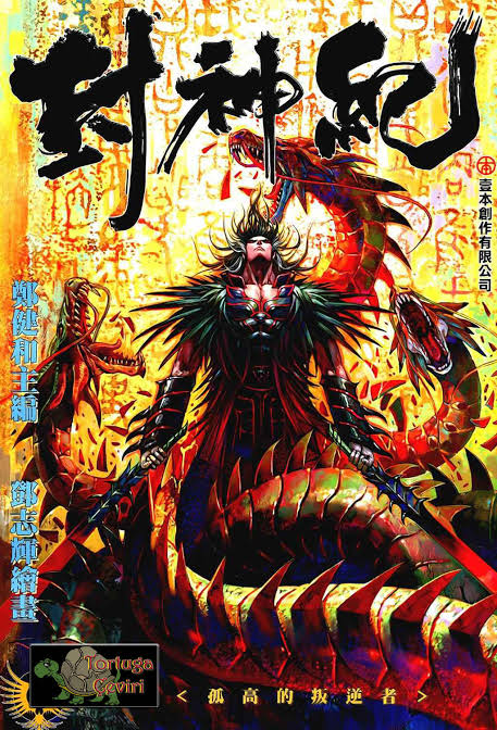 Feng Shen Ji I