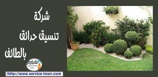 شركة تنسيق حدائق بالطائف الابداع Plants