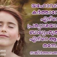 Malayalam Christian Wallpapers Free Christian Resources