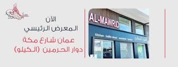 Al Mawrid United Kitchen مطابخ المورد المتحدة Home Facebook
