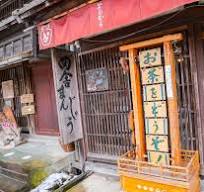 Touring “Inami,” the Town of Wood Carving | Stories | The ...