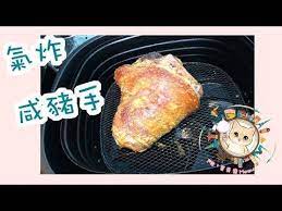 氣炸鍋食譜 氣炸咸豬手飛利浦健康氣炸鍋philips airfryer xxl 健康空氣炸鍋hd9654 le creuset 食譜鑄鐵鍋lc youtube chinese new
