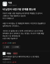 남친이 여사친한테 아다떼고 와서 충격먹은 에타녀 - DogDrip.Net 개드립