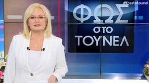 Κατά τη διάρκεια της έκτακτης εκπομπής της αγγελικής νικολούλη, η παρουσιάστρια δέχθηκε ένα τηλεφώνημα που την τάραξε από κάποιο άτομο αξιόπιστο όπως εξήγησε στους τηλεθεατές, χωρίς να θελήσει να αποκαλύψει τα. Eidhseis Me 8ema Aggelikh Nikoloylh Yupiii Gr