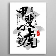 Takeda Shingen Tiger Poster Print By Takeda Art Displate In 2020 Takeda Shingen Art Print Artist