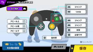スマブラsp 名前の消し方 コントローラー設定のおすすめ ノリと勢いと北の国から