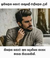 Loku talks(sinhala wadan 2020 සින්හල වදන් 2020)fbtalks#widushanbro. 12 Loku Seen Ideas Friends Quotes Love Quotes Fake Love Quotes