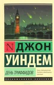 странная история доктора джекила и мистера хайда аудиокнига скачать Den Triffidov Dzhon Uindem Knigi Hudozhestvennaya Literatura Literatura