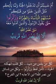 قرآن كريم آية ألا إن نصر الله قريب Prayer For The Day Wise Quotes Quran