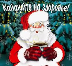 Сайт о праздниках » новый год » поздравления » самые лучшие поздравления с новым годом 2021. Shutochnye Pozhelaniya Na Novyj God 105 Korotkih I Smeshnyh V Stihah I Proze