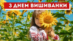 Всемирный день вышиванки 2021 (фото: Den Vishivanki 2020 Malovnichi Vitannya Z Dnem Vishivanki I Kartinki Glavred