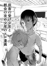 田舎の受け少年と都会の攻め少年のエロ漫画【4話】 ご購入 | ショタ漫画屋さん | DiGiket