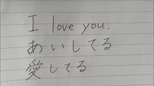 how to write I love you “aishiteru” in japanese - YouTube