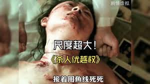 小时候看不懂，长大后秒懂的电影《杀人优越权》_哔哩哔哩_bilibili