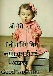 Best dosti shayari, हिंदी दोस्ती शायरी. Hi Cuty Have A Nice Day Good Morning Funny Pictures Good Morning Quotes Good Morning Funny