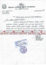 Secrets to job letter in nepali language anywhere. Nepali Language Job Application Letter In Nepali Job Retro