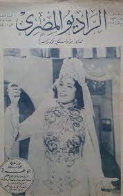 نور الهدى على غلاف مجلة الراديو المصرى 1943 egyptian egypt art