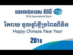 Valued clients of the bank. 2018 Chinese New Year Of Dgb Specialized Bank Youtube