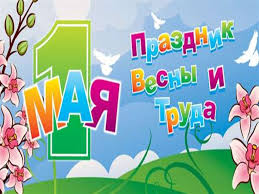 День солидарности трудящихся в разных странах мира. 1 Maya Prazdnik Vesny I Truda Prezentaciya Onlajn