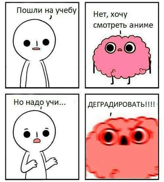 Brain against laziness | Russian with memes