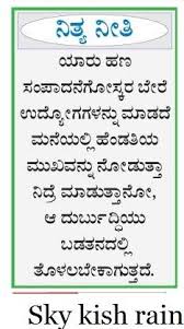 Skykishrain Neethya Neetigalu Kannada Nice Thoughts With Great Meaning Good Thoughts Quotes Thoughts