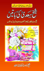 Shaikh Sadi Ki Bathain In 2020 English Books Pdf Pdf Books Reading Islamic Books Online
