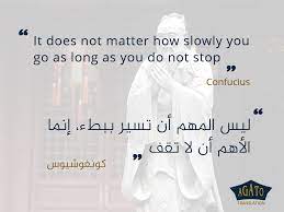 أقوال عالمية مشهورة مترجمة إلى العربية2 https agatotranslate com popular quotes translated arabic 2 2 most popular quotes popular quotes english quotes