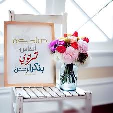 اللهـــم في هـــذا الصــــباح ارزقنــا الرضا والقـــناعة بما قسـمت لنــا واجــعلنا اللهـم من الشــاك morning images good morning images photo and video