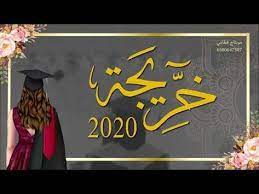 pin by mou nia on تخرج vintage floral backgrounds graduation wallpaper photoshop flowers