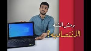 نظام التشغيل لينوكس linux 64bit ، المعالج core i3 ، الذاكرة العشوائية الرامات 8 جيجابايت ، القرص الصلب 500 جيجابايت sata ، قارئ الاسطوانات dvd±rw ، الشاشة 15.6 بوصة ، اتصال تحميل تعريفات dell inspiron 3521 لويندوز 7 32 بت و 64 بت. Dell Inspiron 3593 Review Ù…Ø±Ø§Ø¬Ø¹Ø© Ù„Ø§Ø¨ØªÙˆØ¨ Ø¯ÙŠÙ„ 3593 Youtube