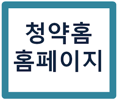 모 오프라인 학원 한달 끊고 다니다가 한달 간신히 채우고 그만두었습니다. ì²­ì•½í™ˆ í™ˆíŽ˜ì´ì§€ í•œêµ­ ê°ì •ì› ì•„íŒŒíŠ¸ ì²­ì•½ ì‚¬ì´íŠ¸