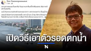 จากกรณี แตงโม นิดา (ชื่อเดิม ภัทรธิดา) พัชรวีระพงษ์ อายุ 37 ปี ดาราสาวชื่อดัง เกิดพลัดตกสปีดโบ๊ต จมน้ำหายไม่รู้ชะตากรรม บริเวณใกล้เคียงกับสะพาน . G K5t6dnyq59hm