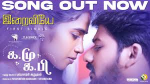 Iraiviye Lyrical Video|Ka.Mu Ka.Pi| Pushpanathan Arumugam|Shamanth Nag| Tsk 