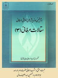 امام خمینی س محبت و عشق در مشرب عرفانی حضرت امام رحمه الله