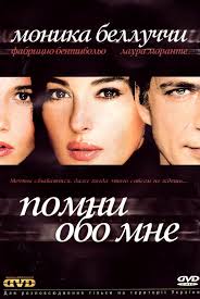 смотреть онлайн реквием по мечте бесплатно в хорошем качестве Smotret Film Pomni Obo Mne Onlajn Besplatno V Horoshem Kachestve
