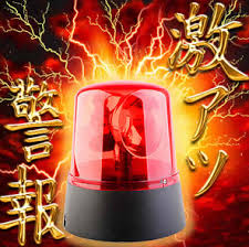 「激熱」の画像検索結果