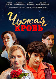 дурная кровь 12 серия смотреть онлайн в хорошем качестве Russkie Melodramy Smotret Onlajn Besplatno Stranica 17