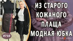 что можно сделать из старой кожаной куртки своими руками Pin Na Doske Shyu Sama