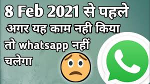 Tidak akan ada akun pengguna yang dihapus pada tanggal 8 februari 2021. 8 February 2021 Whatsapp New Terms à¤• à¤¯ à¤¹ à¤œ à¤¨ à¤ Youtube