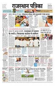 Panchayati raj employees thanked chief whip dr. Jaipur 01 01 70 Newspaper In Hindi By Rajasthan Patrika Private Limited Read On Mobile Tablets