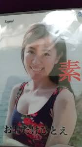 大竹一重、DVDです。定価4104円。ミス日本、女優。 商品细节| JDirectItems Auction | One Map by FROM  JAPAN