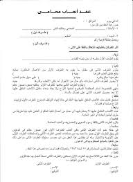 نقابة المحامين نموذج لعقد أتعاب المحاماة يتم تحريره بين Facebook