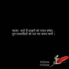 But if you dig the meaning of these words, you will definitely fall in love with urdu. Dilsee Urdu Hindi Twoliner 2liner Sher English Love S