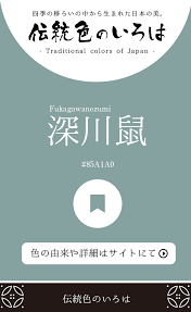 深川鼠 ふかがわねずみ とは 伝統色のいろは