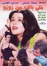زينب أو كما يلقبها الجميع زوزو، ابنة الراقصة نعيمة ألماظية، فتاة تنتقل بعالمها من شارع محمد على وراقصاته إلى الجامعة، تطمح إلى التعليم وترك هذه المهنة لكنها. Ø®Ù„ÙŠ Ø¨Ø§Ù„Ùƒ Ù…Ù† Ø²ÙˆØ²Ùˆ ÙÙŠÙ„Ù… ÙˆÙŠÙƒÙŠØ¨ÙŠØ¯ÙŠØ§