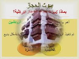 البيوت التراثية الصف الأول المتوسط الفصل الدراسي الأول Youtube