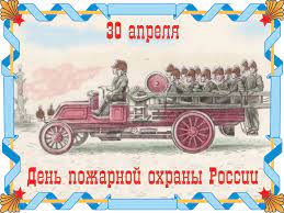 Их ежедневные победы над огненной стихией. 30 Aprelya Den Pozharnoj Ohrany Rossii