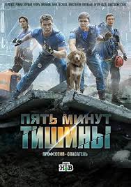 сериал 5 минут тишины 2 сезон смотреть онлайн бесплатно Pyat Minut Tishiny 2 Sezon Smotret Onlajn Besplatno Vse Serii