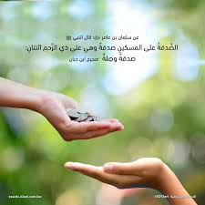 الصدقة على ذي الرحم Holding Hands Yog