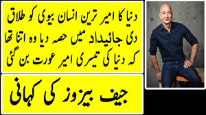 Amazon founder jeff bezos seized the title of richest person on the planet, knocking seattle area next door neighbor bill gates to the number two spot he now boasts a net worth of $112 billion, marking the first time that a person on forbes' billionaires list has emerged with what the publication dubbed a. Jeff Bezos World Richest Man Biography Life Story Life History Urdu Hindi Azmi Voice Youtube